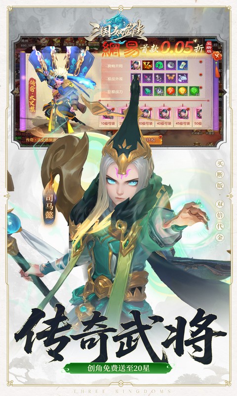 三国如龙传（0.05折双倍代金买断版）变态游戏(图5)