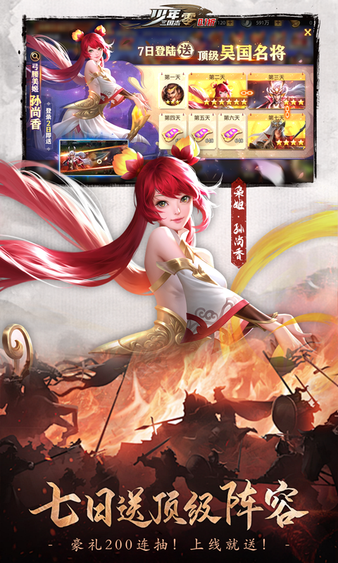 少年三国志：零（0.1折马年新春免费版）变态游戏(图3)