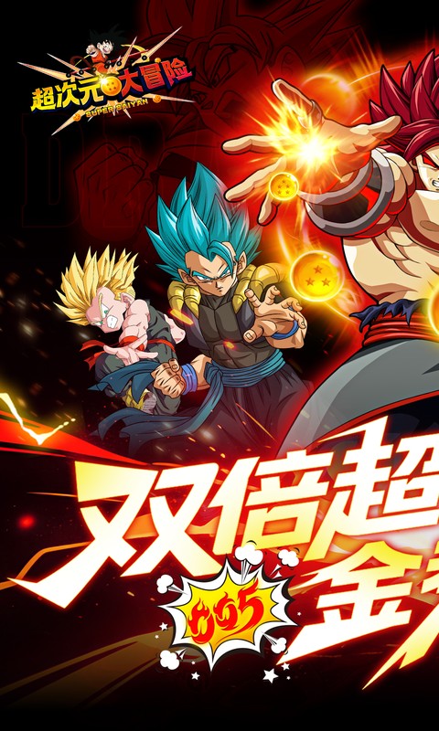 超次元大冒险（0.05折双倍超金满V版）变态游戏(图1)