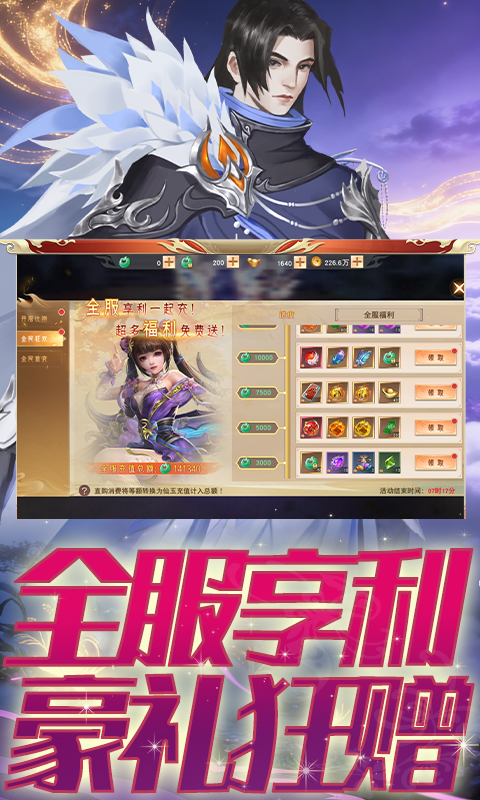 仙梦奇缘（3.5折踏上仙途）变态游戏(图5)