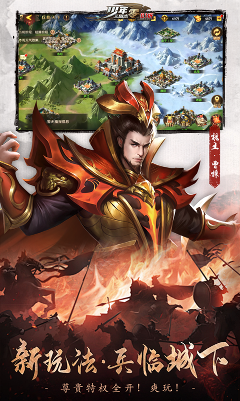 少年三国志：零（0.1折马年新春免费版）变态游戏(图4)