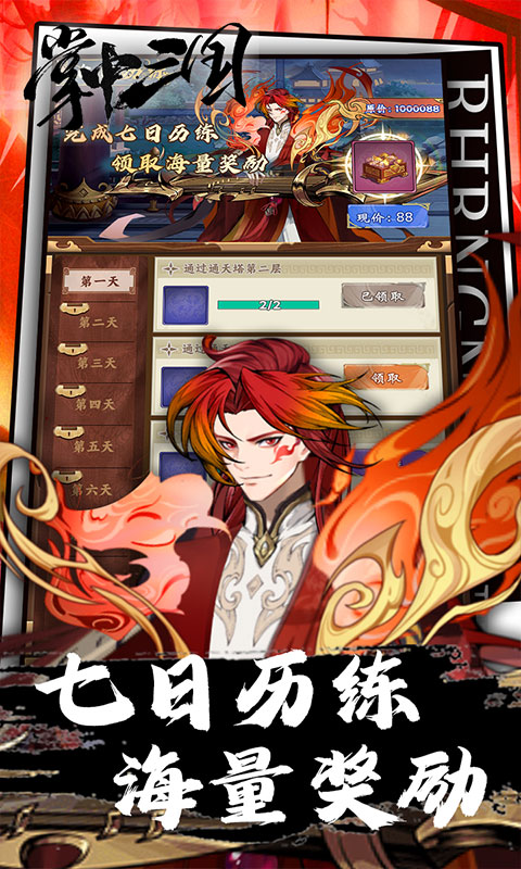 掌中三国（逐鹿征战0.1折免费版）变态游戏(图3)