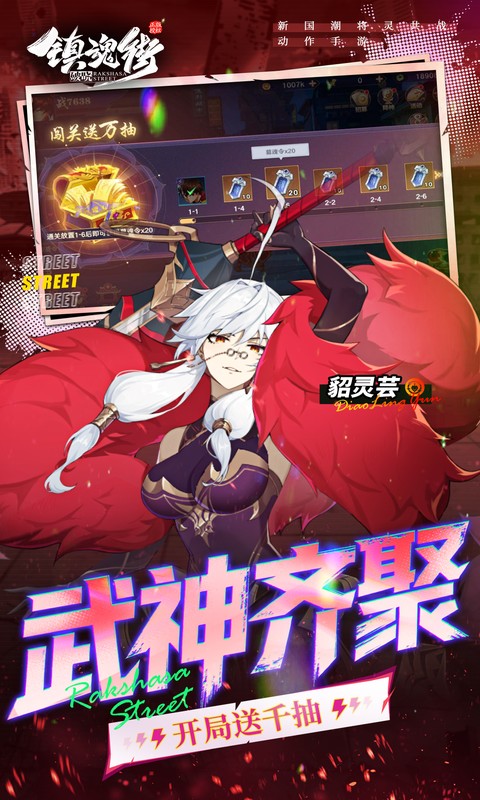 镇魂街：破晓（0.05折代金免费版）变态游戏(图5)