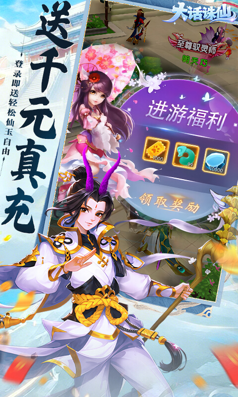 大话诛仙（0.1折疯狂送万抽）变态游戏(图2)