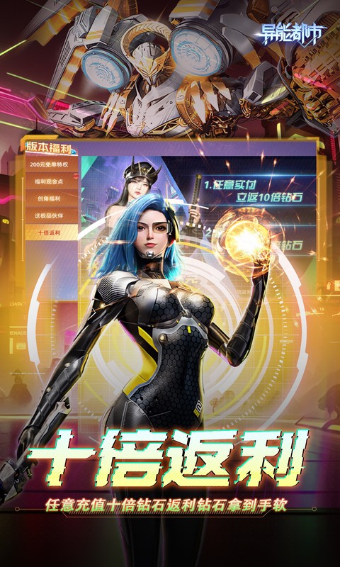 异能都市（0.05折十倍返钻打金）变态游戏(图4)