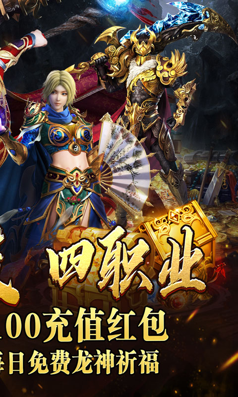 王者之战（日送100神技四职业）变态游戏(图2)