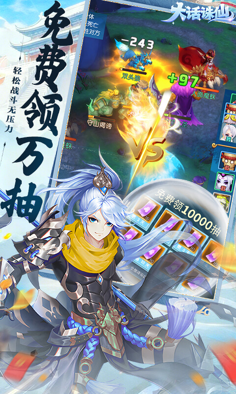 大话诛仙（0.1折疯狂送万抽）变态游戏(图3)