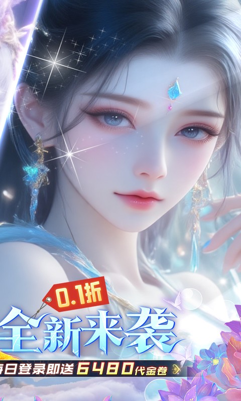 古剑奇闻录（0.1折6480免费版）(图2)