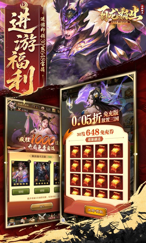 百龙霸业（放置三国免充0.05）变态游戏(图3)