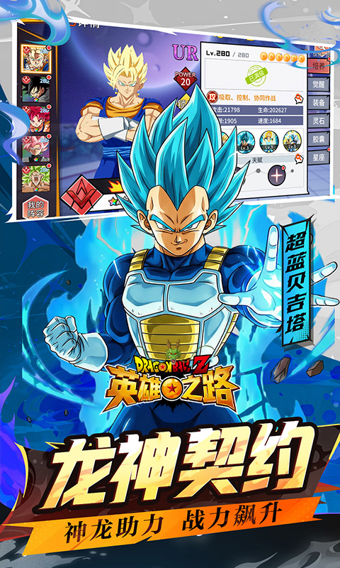 英雄之路（0.1折龙珠Z）变态游戏(图5)