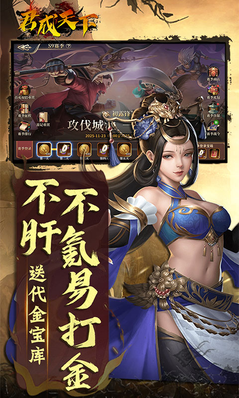 君成天下（0.1折每日送4000）变态游戏(图5)