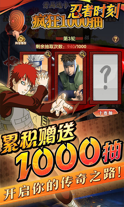 忍者时刻（0.1折送千抽）变态游戏(图4)