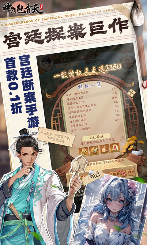 神判包青天（0.1折每天送3280代金券）变态游戏(图2)