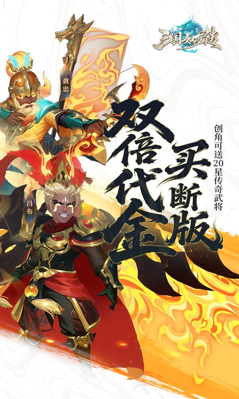 三国如龙传（0.05折双倍代金买断版）变态游戏(图2)