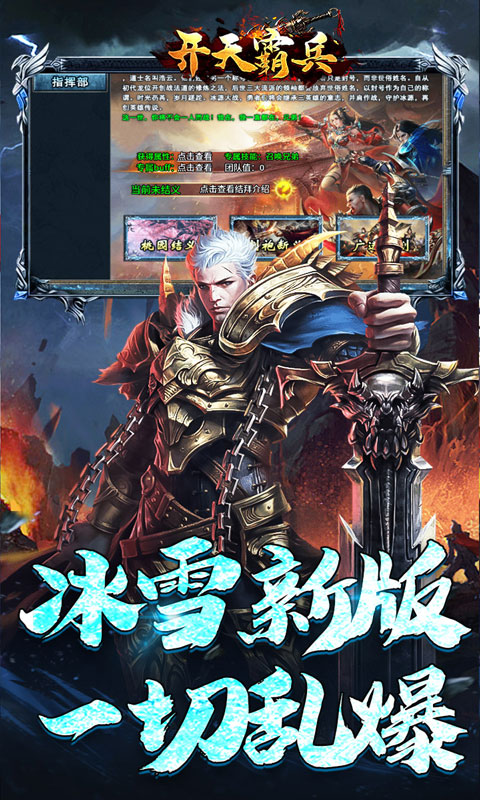 开天霸兵（攻速冰雪爆爆爆）变态游戏(图3)