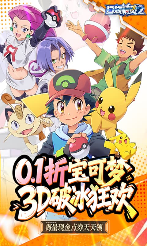 口袋精灵2（0.1折神宠进化）变态游戏(图5)