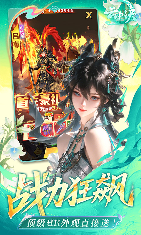 云中诀（0.1折万抽无限爆率）(图4)