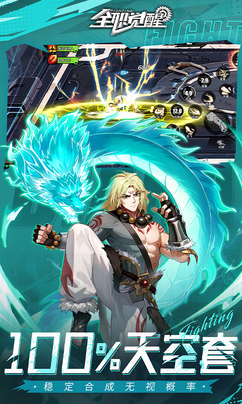 全职觉醒（0.1折）变态游戏(图5)