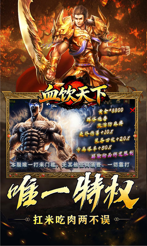 血饮天下（新年免费版）变态游戏(图3)