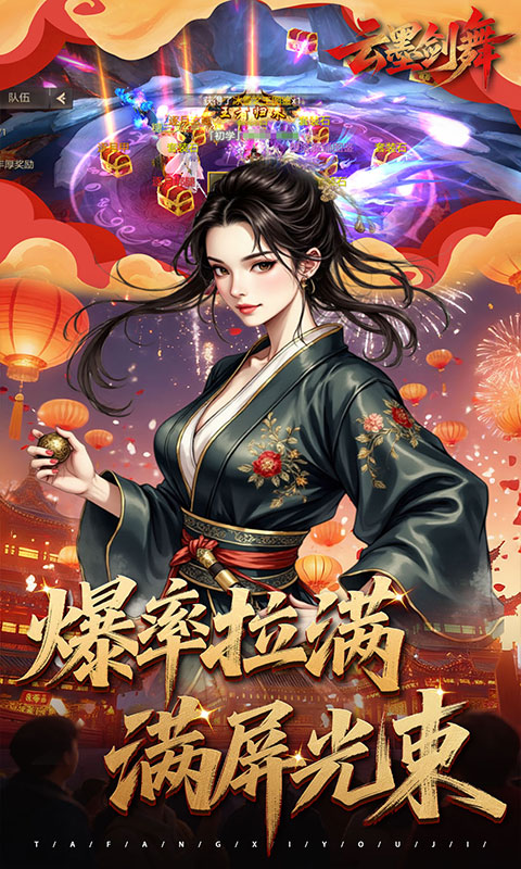 云墨剑舞（0.1折长安十二时）变态游戏(图5)