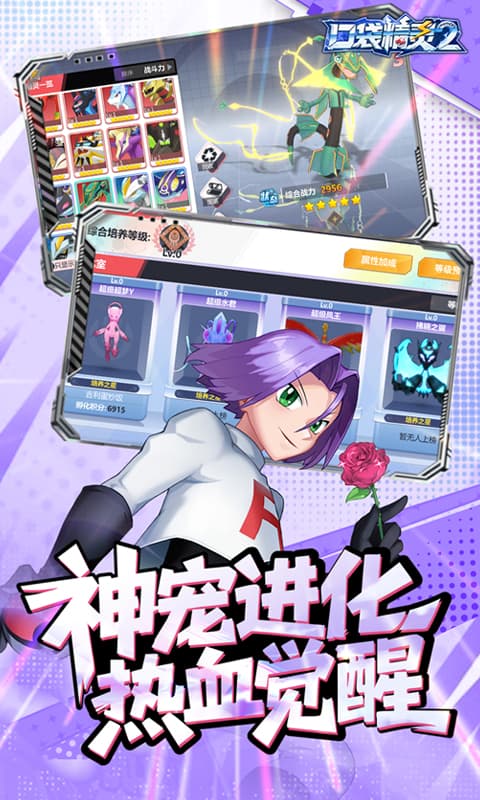 口袋精灵2（0.1折神宠进化）变态游戏(图2)