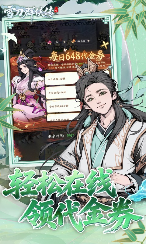 雪刀群侠传（0.1折悍刀行）(图4)