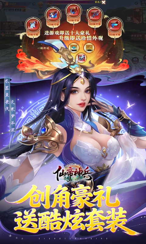 仙帝神兵（0.1折特权免费送）变态游戏(图2)