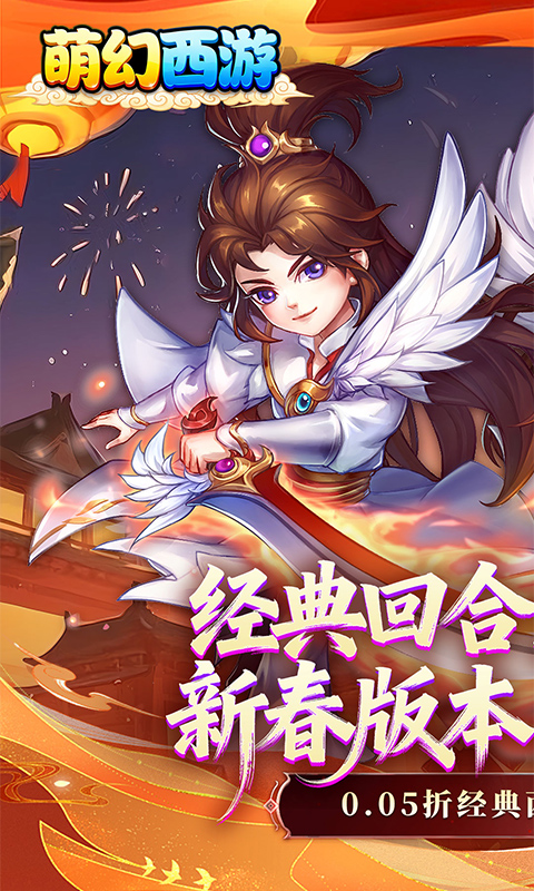 萌幻西游（梦回西游0.05折）变态游戏(图1)