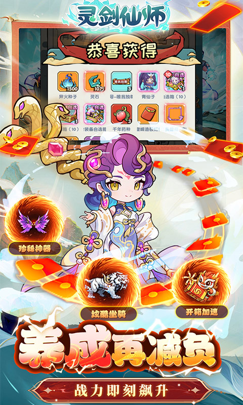 灵剑仙师（免费打金版）变态游戏(图5)