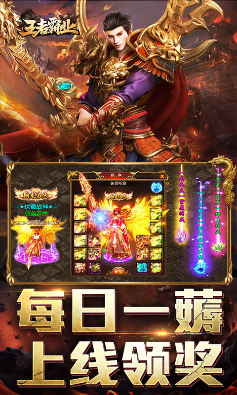 王者霸业（马年专属传说）变态游戏(图4)