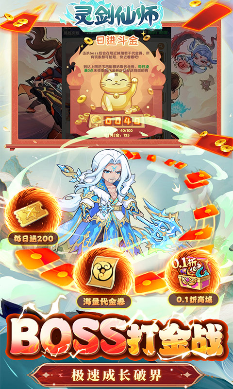 灵剑仙师（免费打金版）变态游戏(图4)