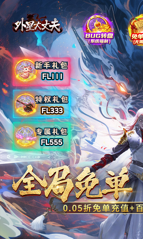 外星大丈夫（0.05折送3280代金）(图1)