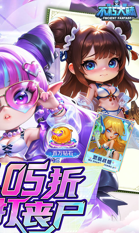 不朽大陆（0.05折保真送满星英雄）变态游戏(图2)