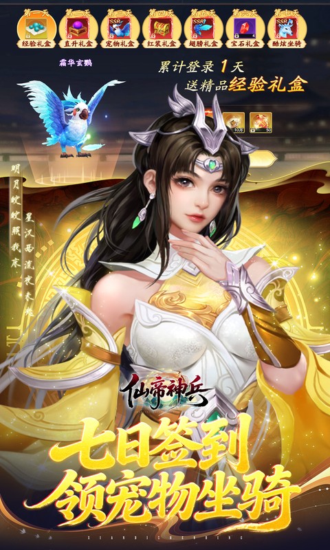 仙帝神兵（0.1折特权免费送）变态游戏(图3)