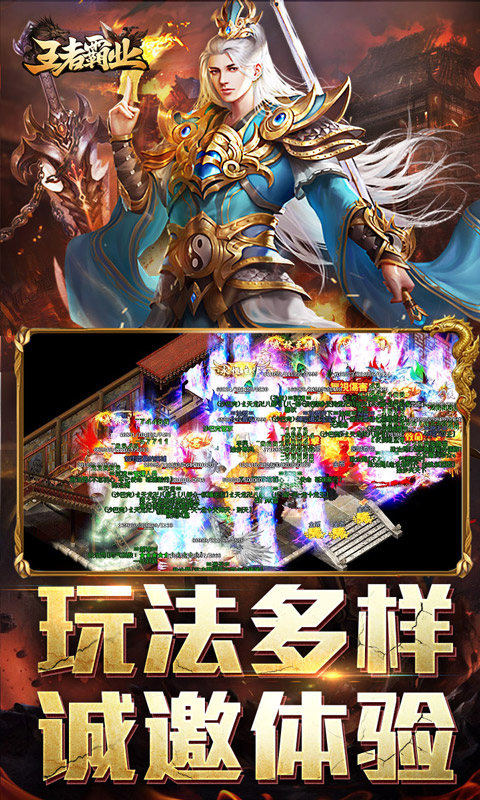 王者霸业（马年专属传说）变态游戏(图5)