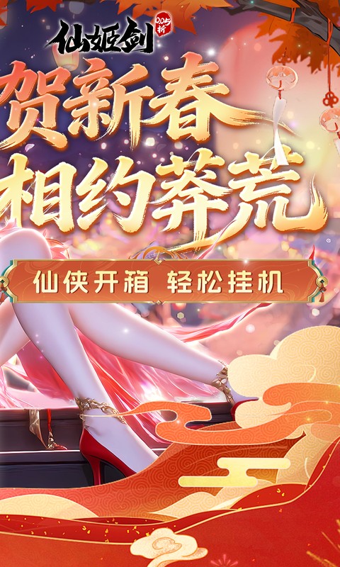 仙姬剑（0.05折双倍代金新春版）(图2)