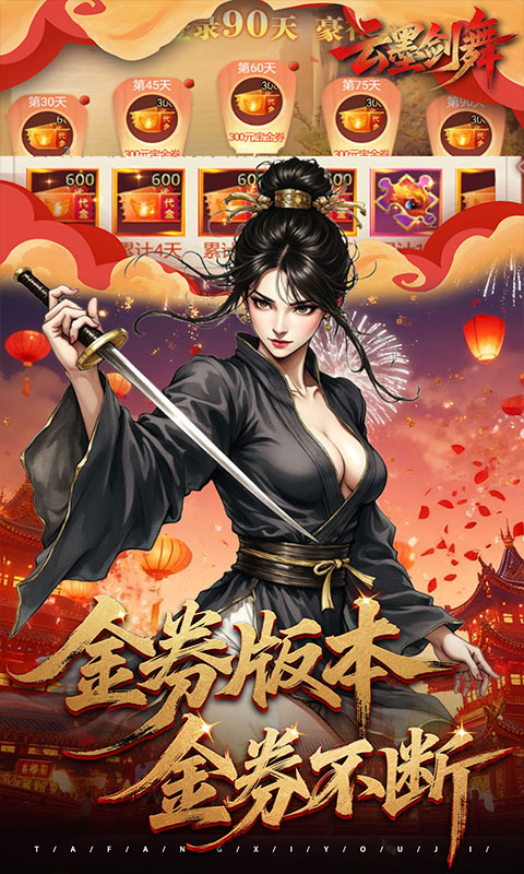 云墨剑舞（0.1折长安十二时）变态游戏(图2)