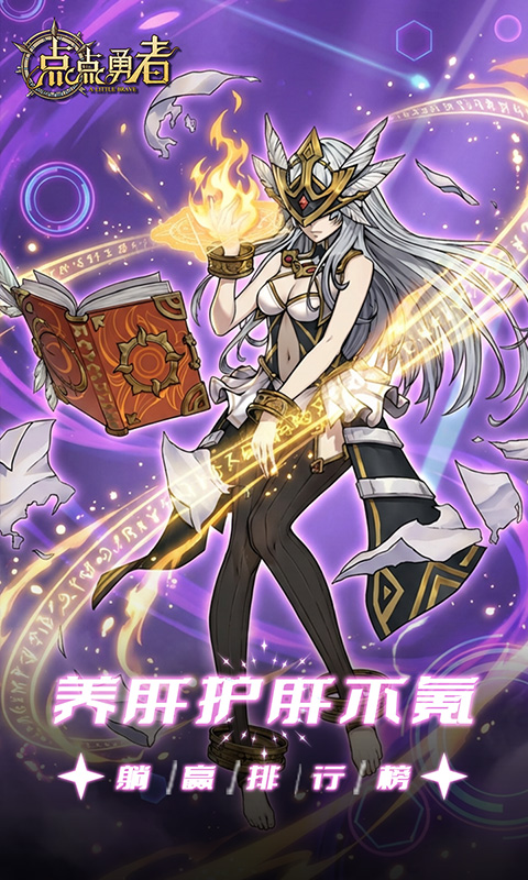 点点勇者（0.05大V免费版）变态游戏(图5)