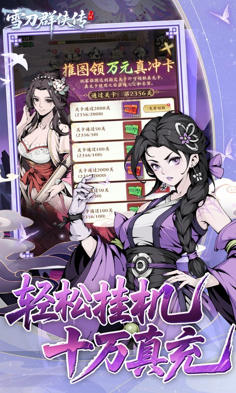 雪刀群侠传（0.1折悍刀行）(图3)