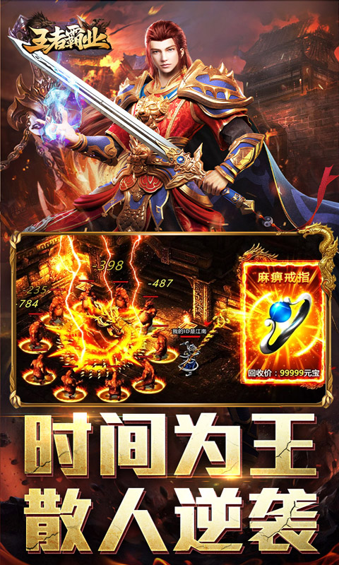 王者霸业（马年专属传说）变态游戏(图3)