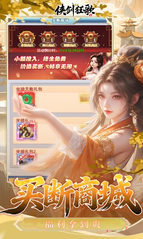 侠剑狂歌（0.05折商城买断版）(图5)