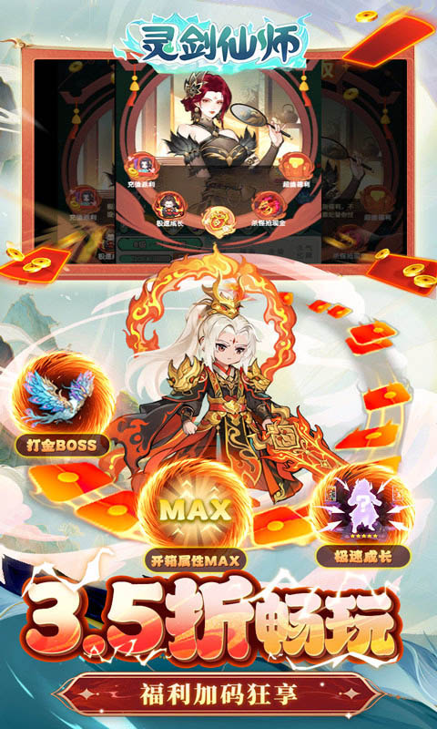 灵剑仙师（免费打金版）变态游戏(图2)