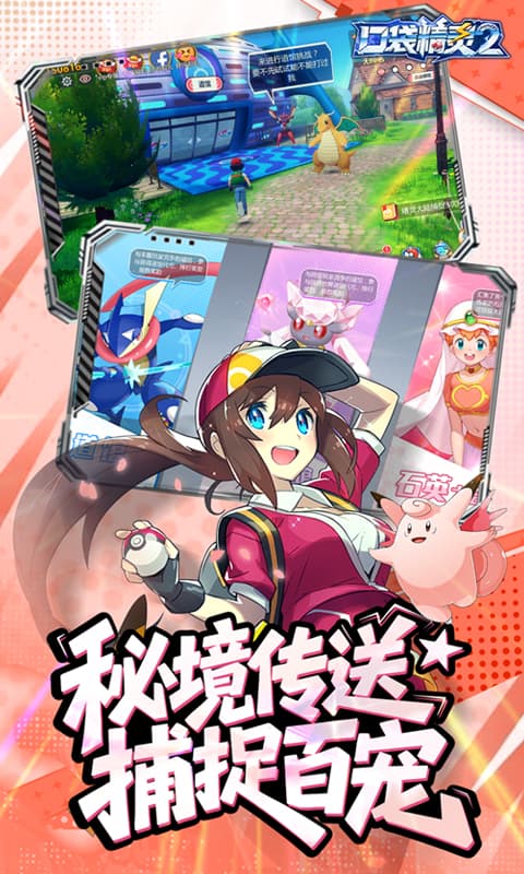 口袋精灵2（0.1折神宠进化）变态游戏(图3)