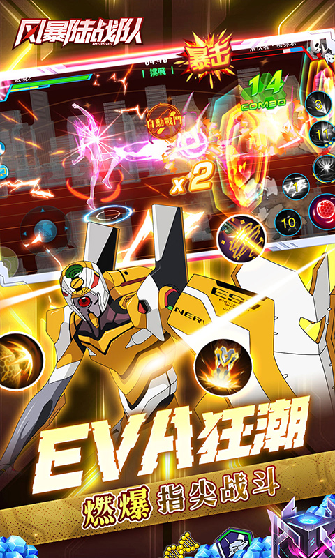 风暴陆战队（005折EVA超级机甲免费版）变态游戏(图5)