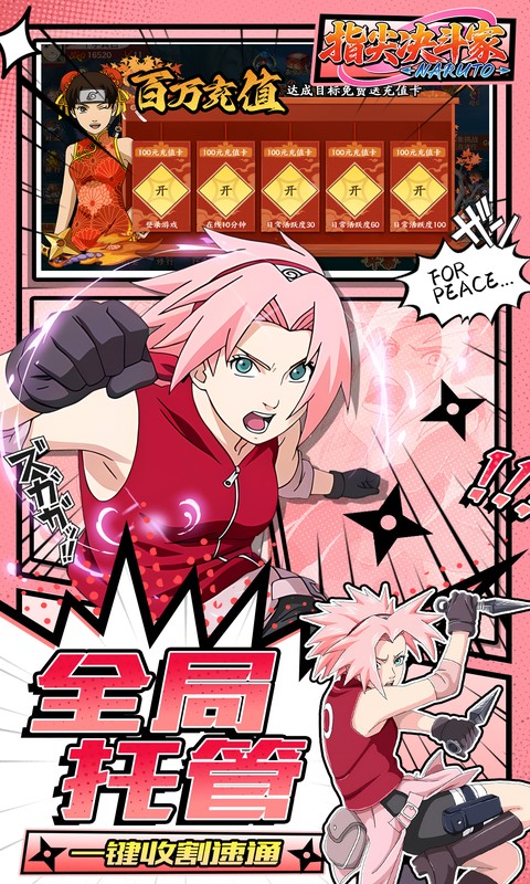 指尖决斗家（0.05折火影千充万抽）变态游戏(图5)