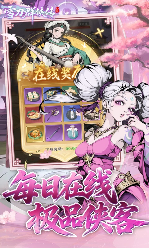 雪刀群侠传（0.1折悍刀行）(图5)