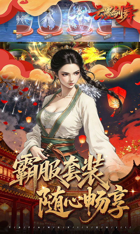 云墨剑舞（0.1折长安十二时）变态游戏(图3)