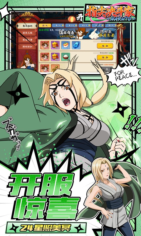 指尖决斗家（0.05折火影千充万抽）变态游戏(图4)