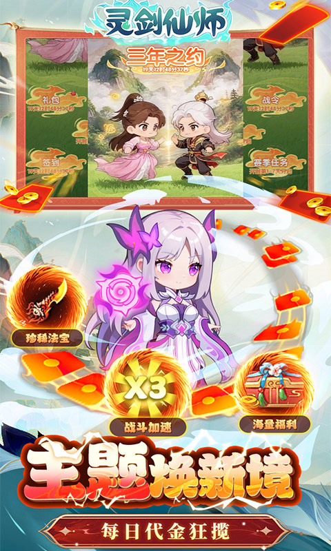 灵剑仙师（免费打金版）变态游戏(图3)