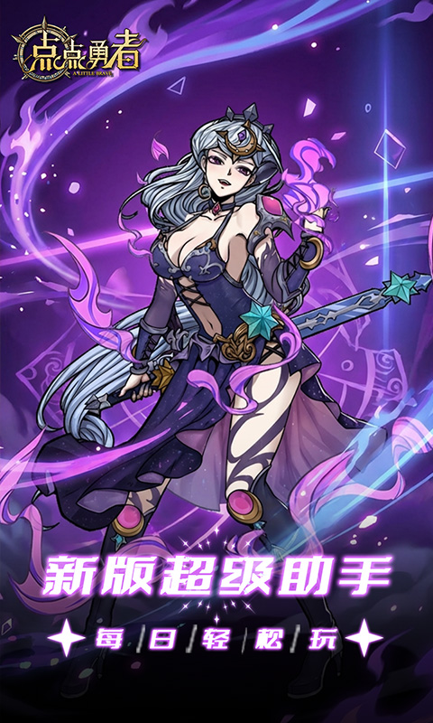 点点勇者（0.05大V免费版）变态游戏(图4)